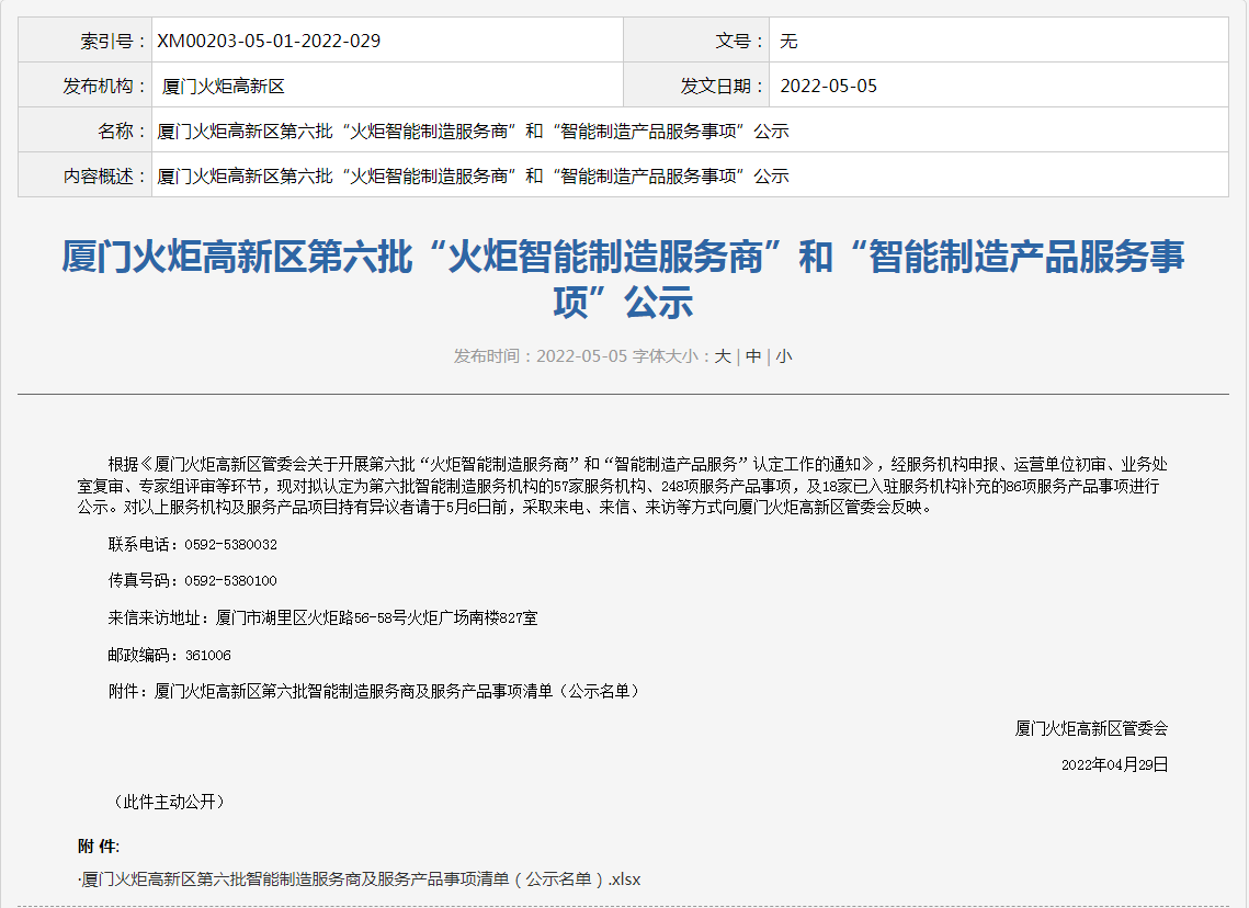 喜讯丨yth游艇会yth206入选“火炬智能制造服务商”